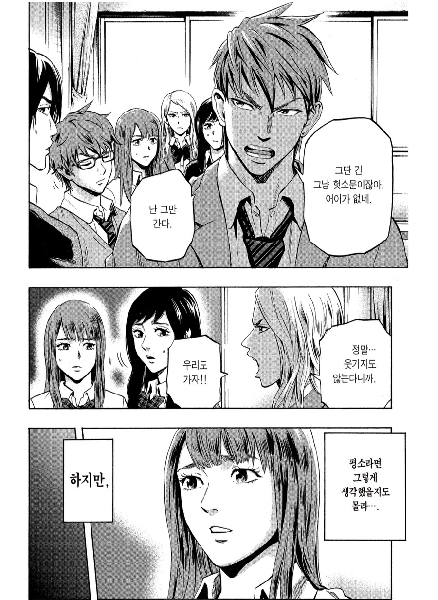 공포, 약혐) 매일 밤 학교에서 ××찾는 만화_8.png