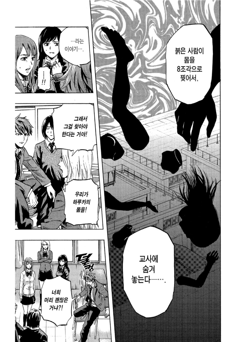공포, 약혐) 매일 밤 학교에서 ××찾는 만화_7.png