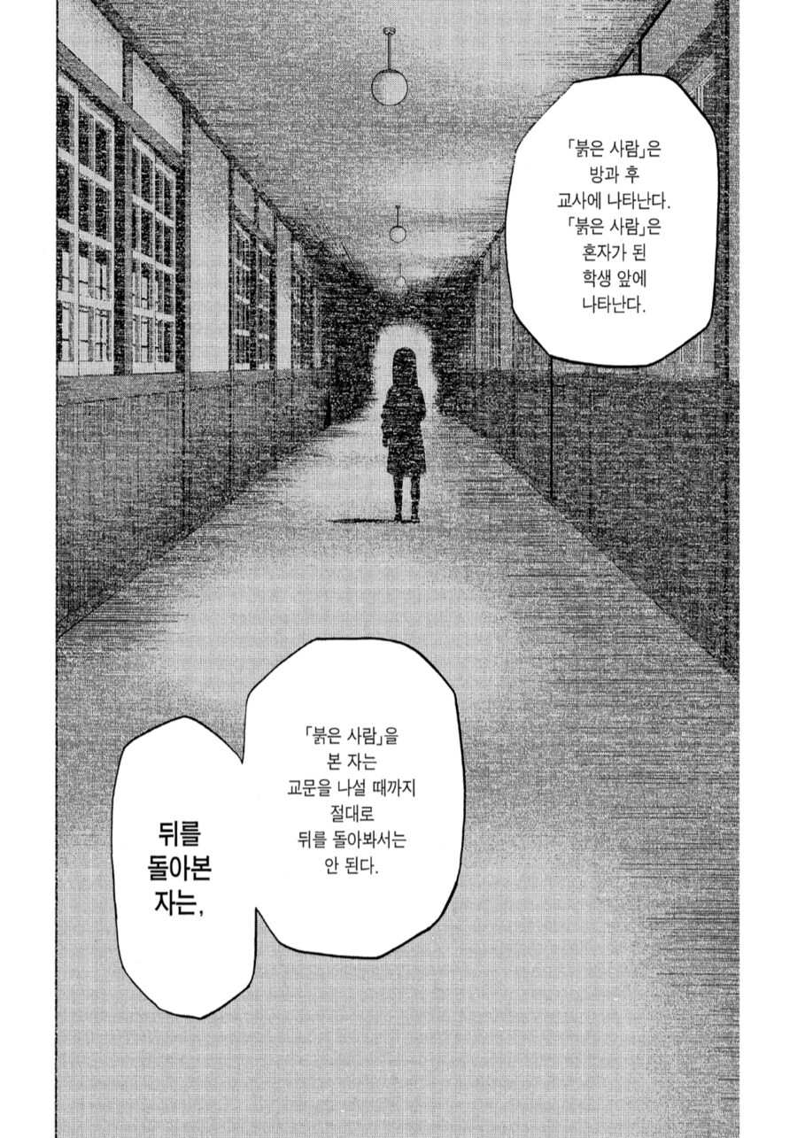 공포, 약혐) 매일 밤 학교에서 ××찾는 만화_6.png