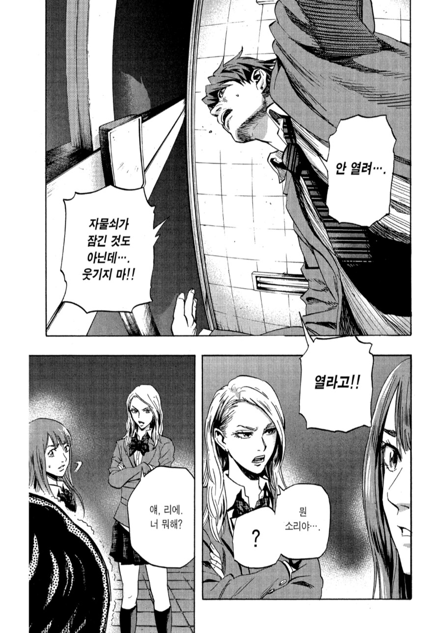 공포, 약혐) 매일 밤 학교에서 ××찾는 만화_25.png