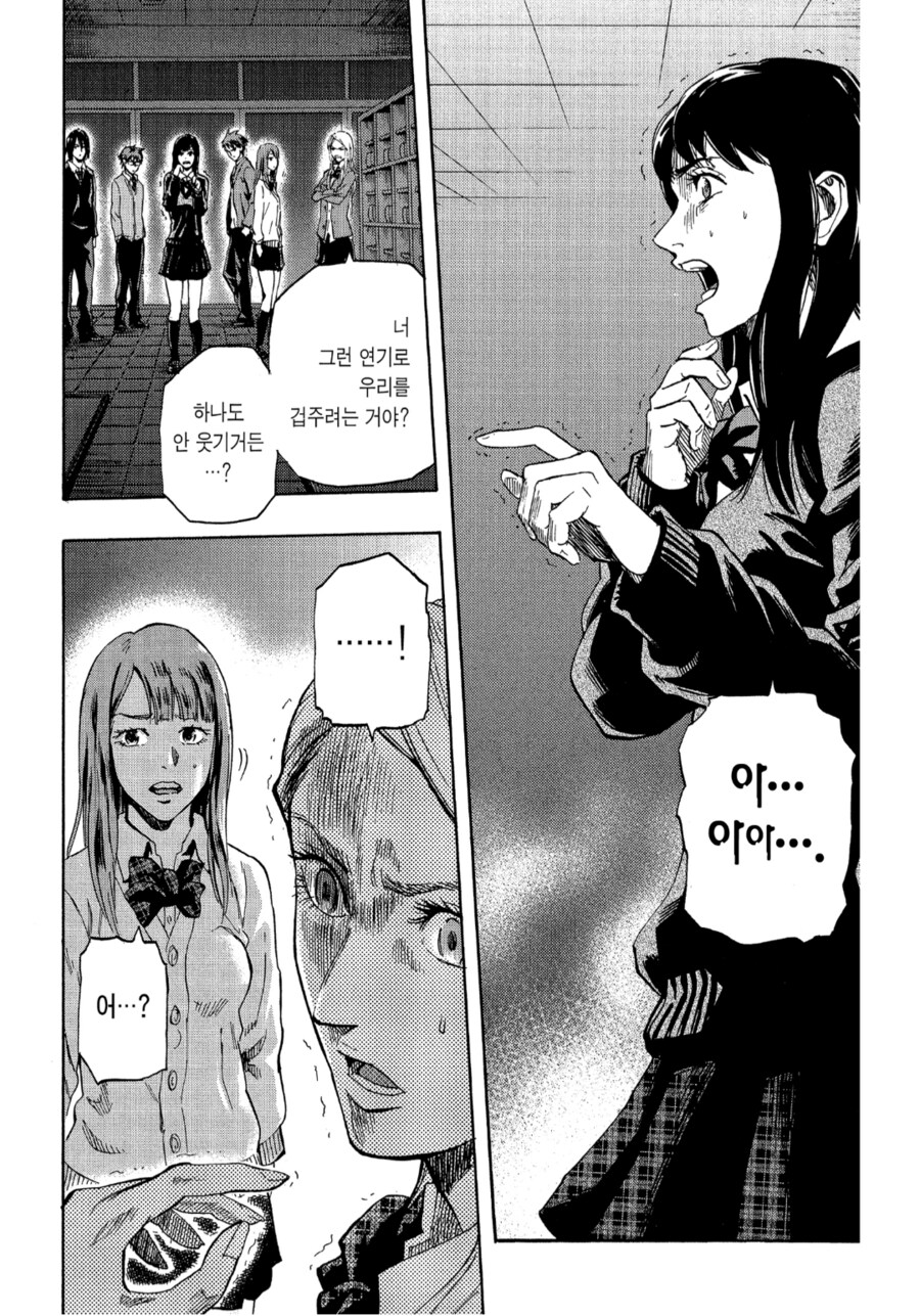 공포, 약혐) 매일 밤 학교에서 ××찾는 만화_26.png