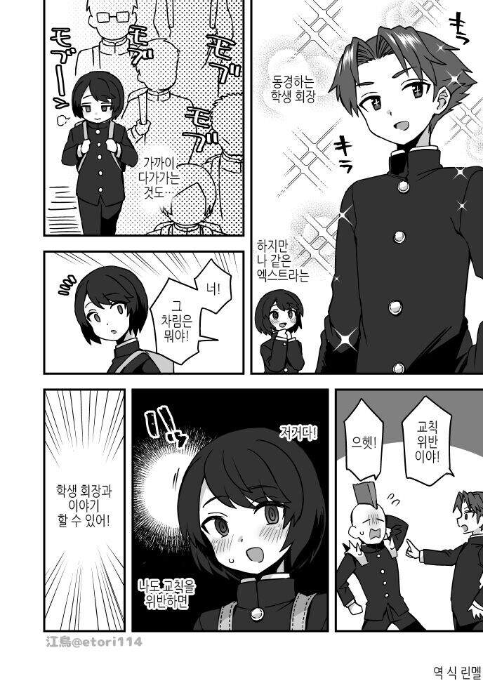 교칙을 어겨 학생회장 눈에 들고 싶은 .manwha_1.jpg