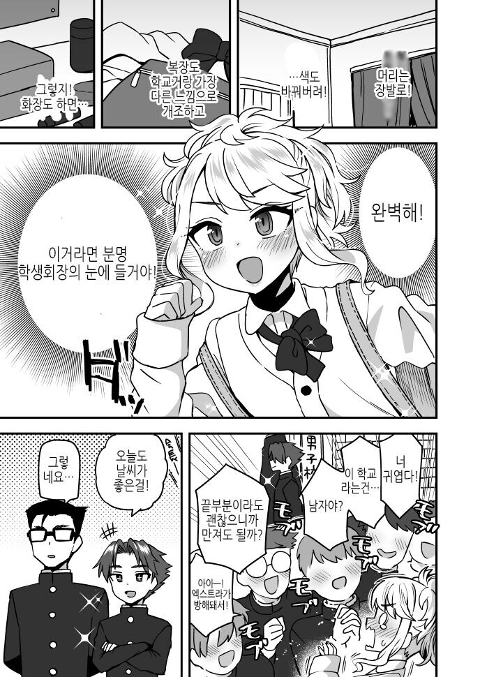 교칙을 어겨 학생회장 눈에 들고 싶은 .manwha_2.jpg