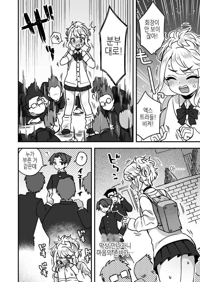 교칙을 어겨 학생회장 눈에 들고 싶은 .manwha_3.jpg