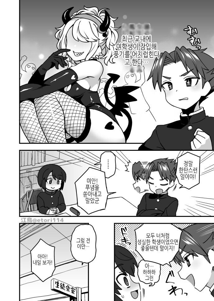 교칙을 어겨 학생회장 눈에 들고 싶은 .manwha_5.jpg