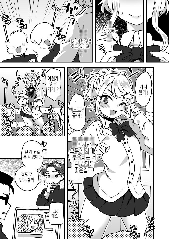 교칙을 어겨 학생회장 눈에 들고 싶은 .manwha_6.jpg