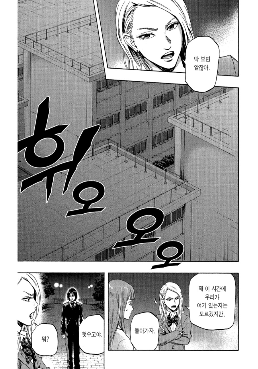 공포, 약혐) 매일 밤 학교에서 ××찾는 만화_12.png