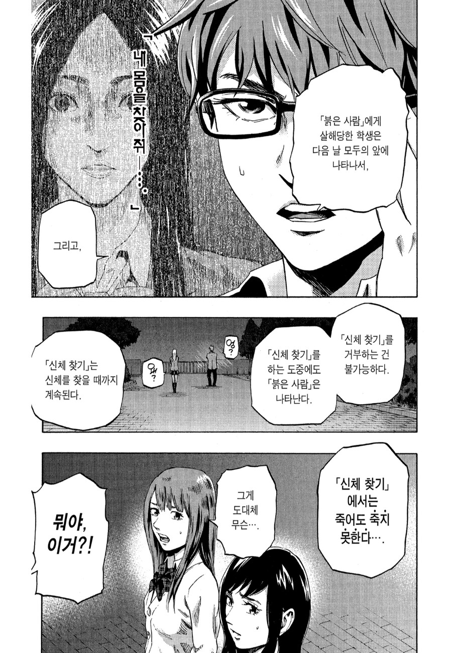 공포, 약혐) 매일 밤 학교에서 ××찾는 만화_14.png
