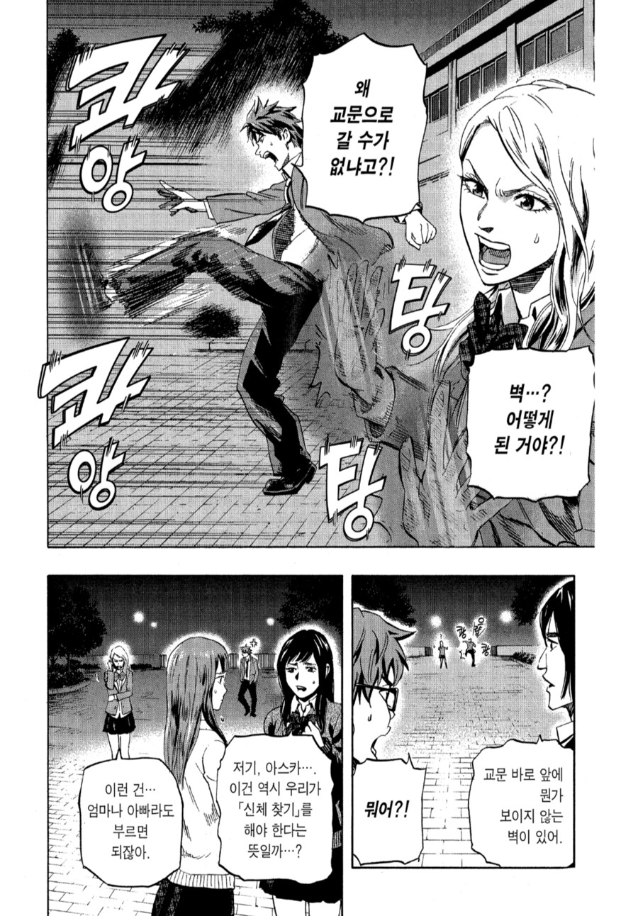 공포, 약혐) 매일 밤 학교에서 ××찾는 만화_15.png