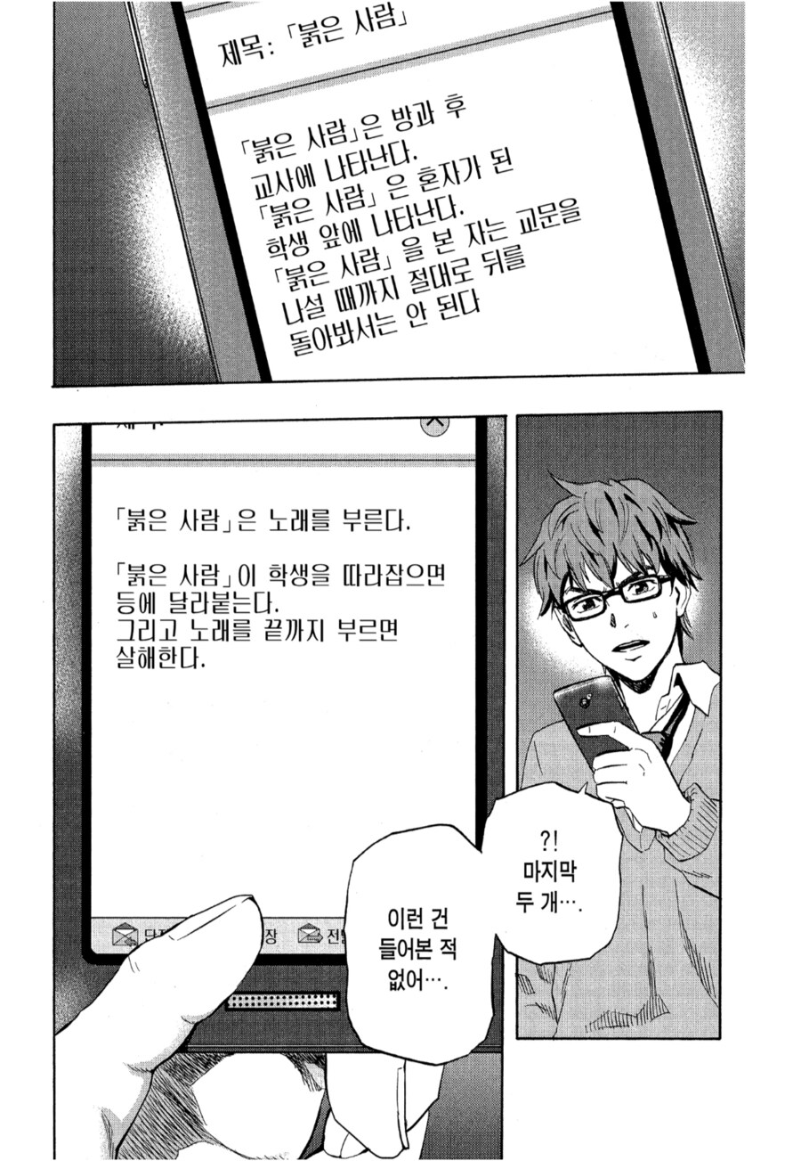 공포, 약혐) 매일 밤 학교에서 ××찾는 만화_17.png