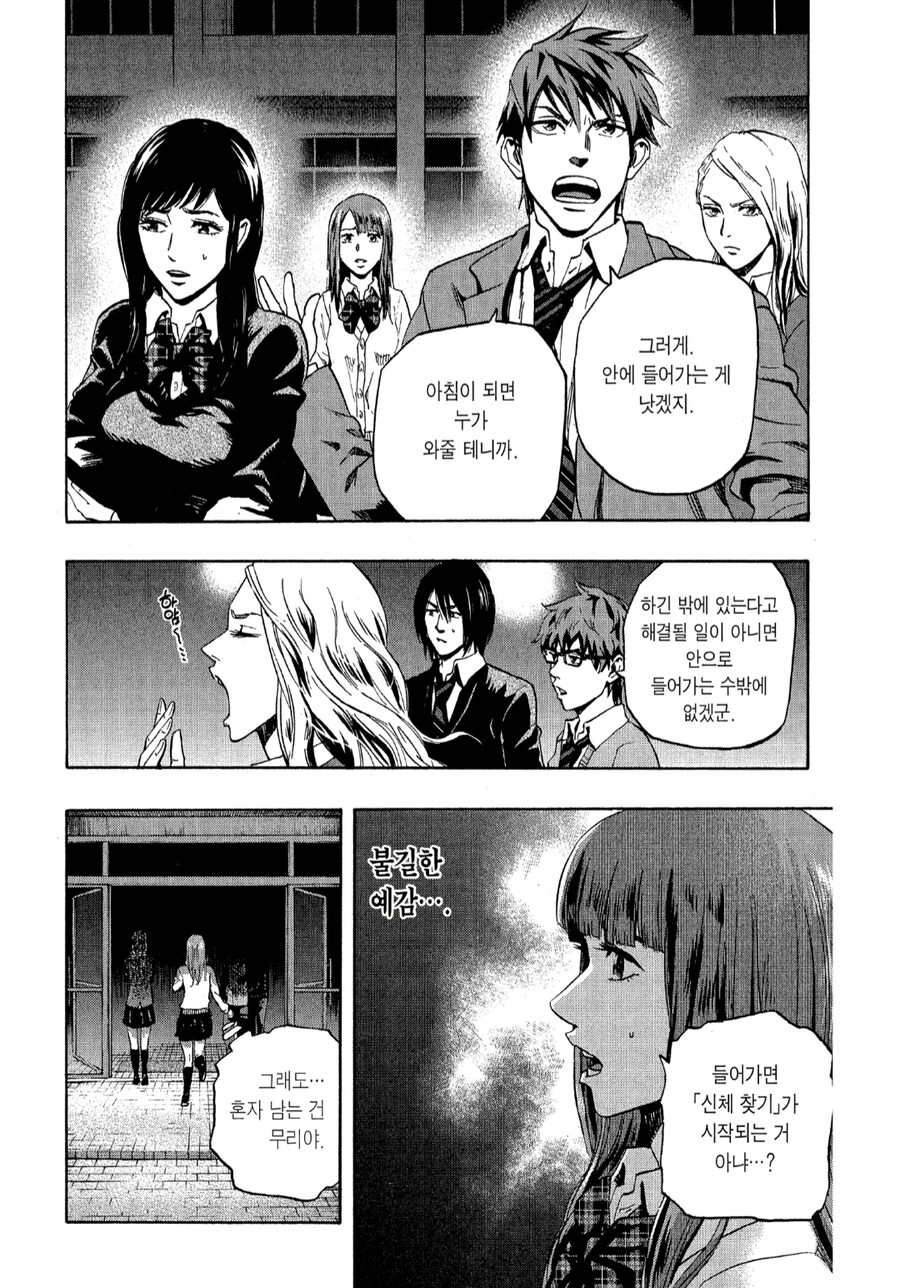 공포, 약혐) 매일 밤 학교에서 ××찾는 만화_20.png
