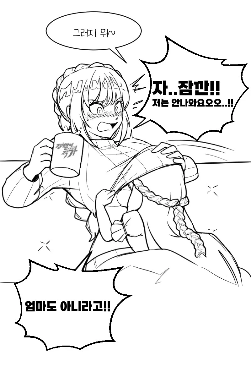 젖이나 더 먹으라고? manhwa_2.webp