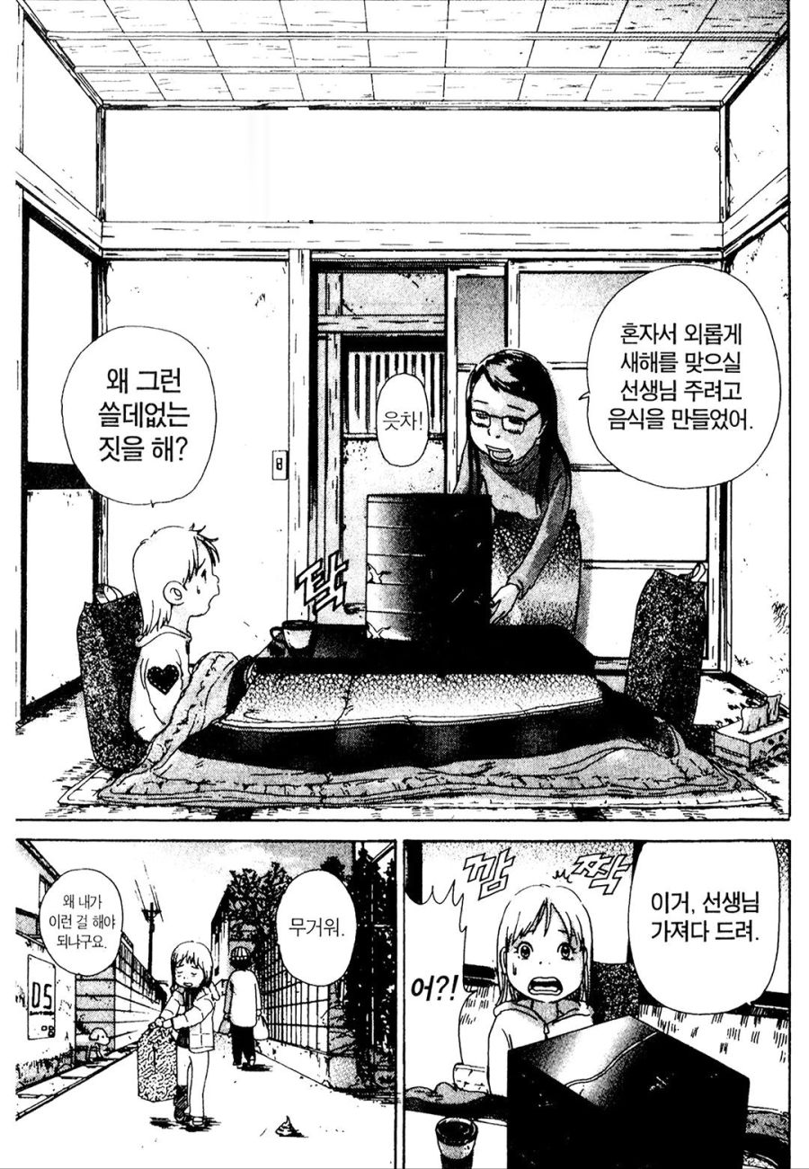 [괴짜가족]음식을 받은 이소룡 선생_1.jpg