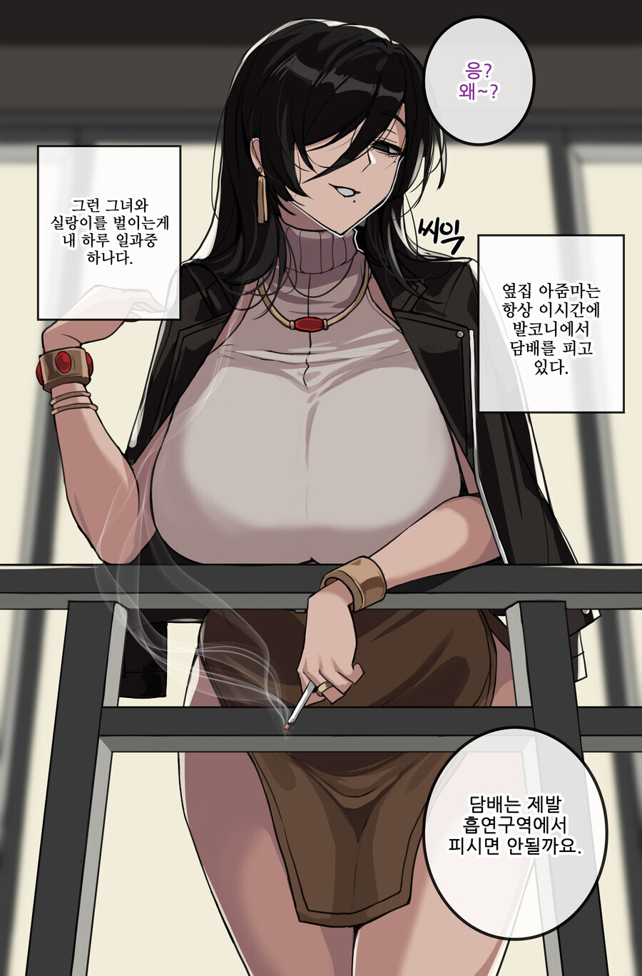 옆집 아줌마와 실랑이를 벌이는 만화_1.jpg