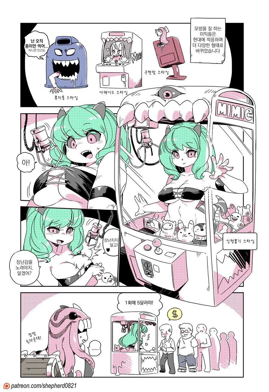 현대에 적응한 미믹 만화_1.jpg