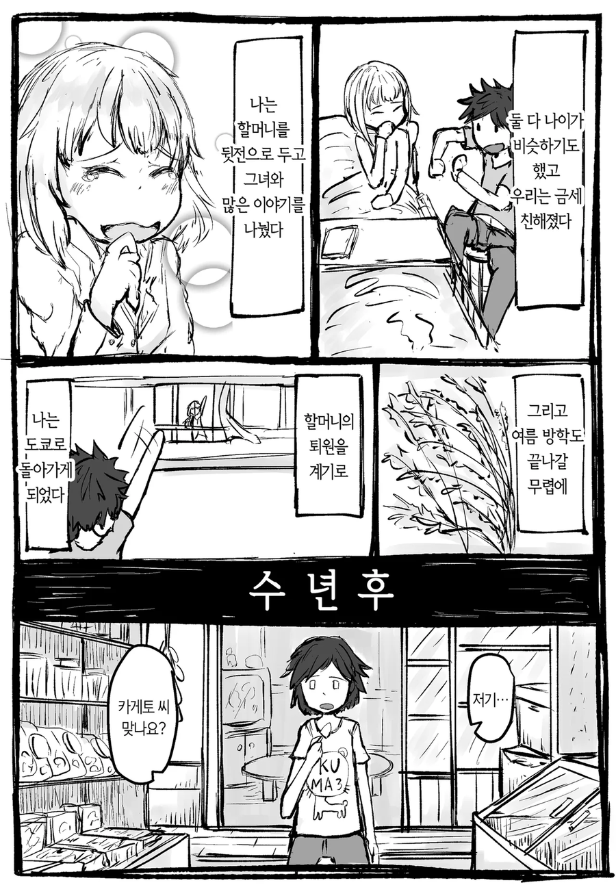 시골에서 만난 소녀와 소년 만화_2.webp