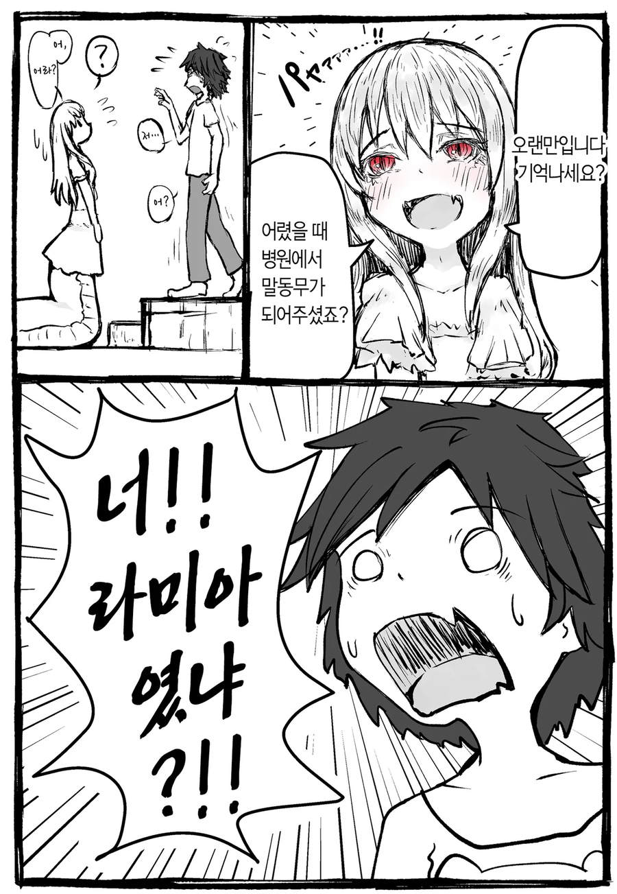 시골에서 만난 소녀와 소년 만화_4.webp