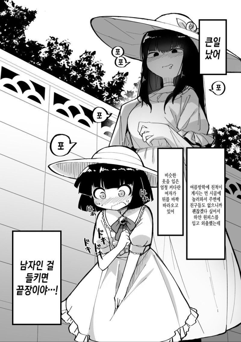 팔척귀신과 여장 쇼타 만화_1.jpg