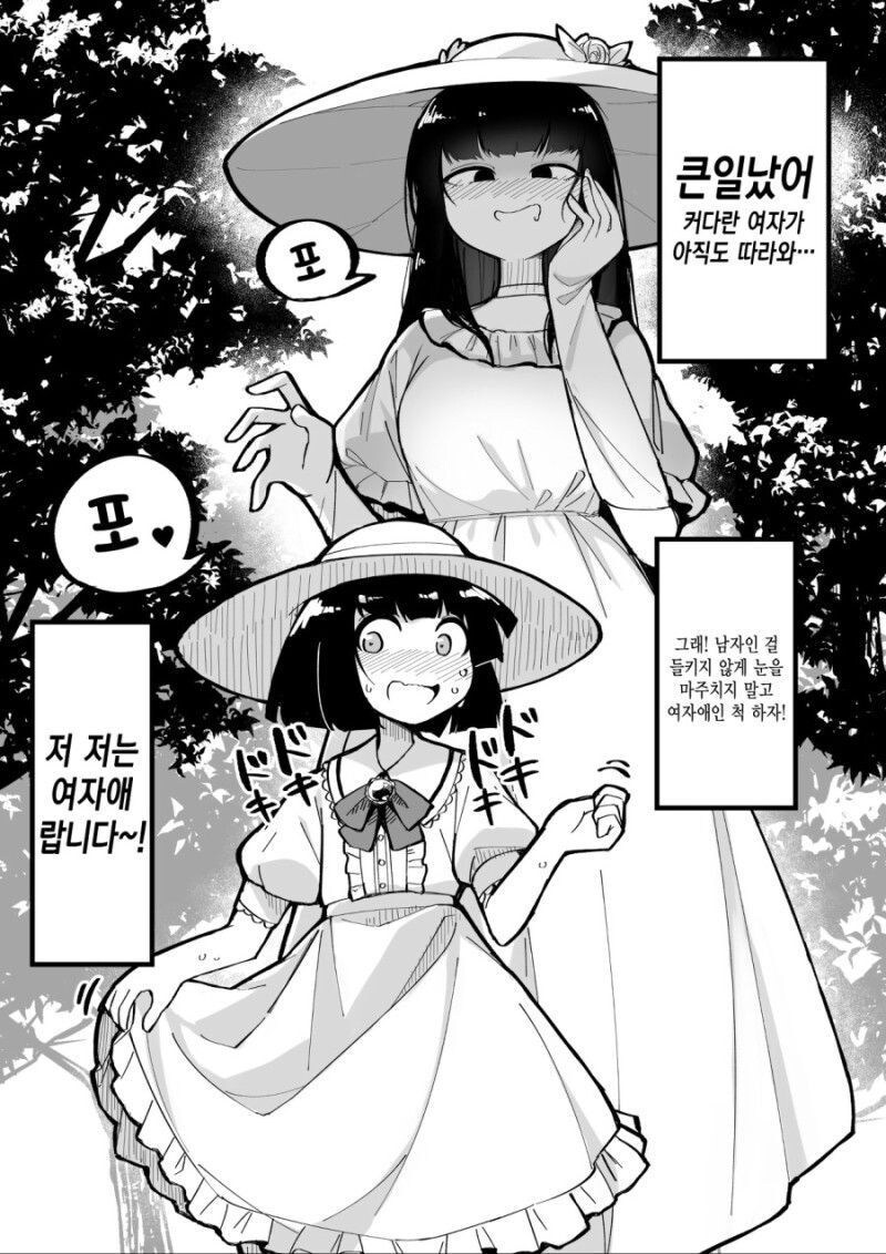 팔척귀신과 여장 쇼타 만화_2.jpg