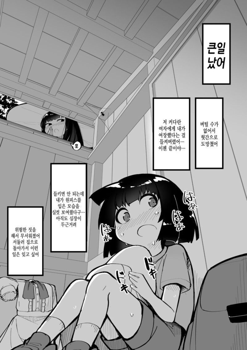 팔척귀신과 여장 쇼타 만화_4.jpg