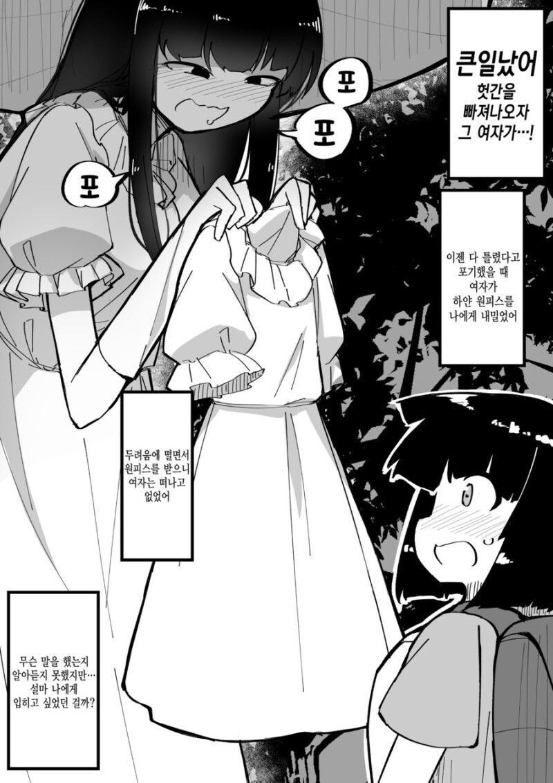 팔척귀신과 여장 쇼타 만화_5.jpg