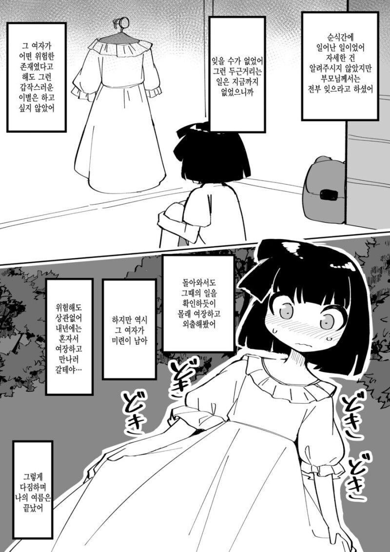 팔척귀신과 여장 쇼타 만화_7.jpg