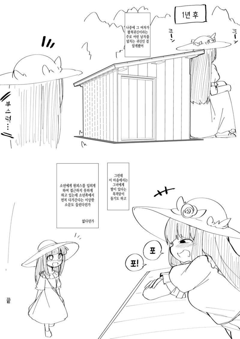 팔척귀신과 여장 쇼타 만화_8.jpg