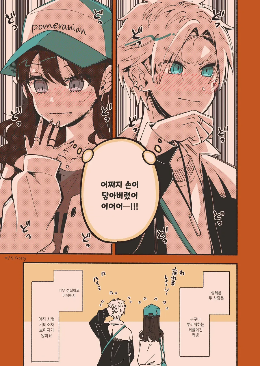 성실한 두 사람 만화_4.webp