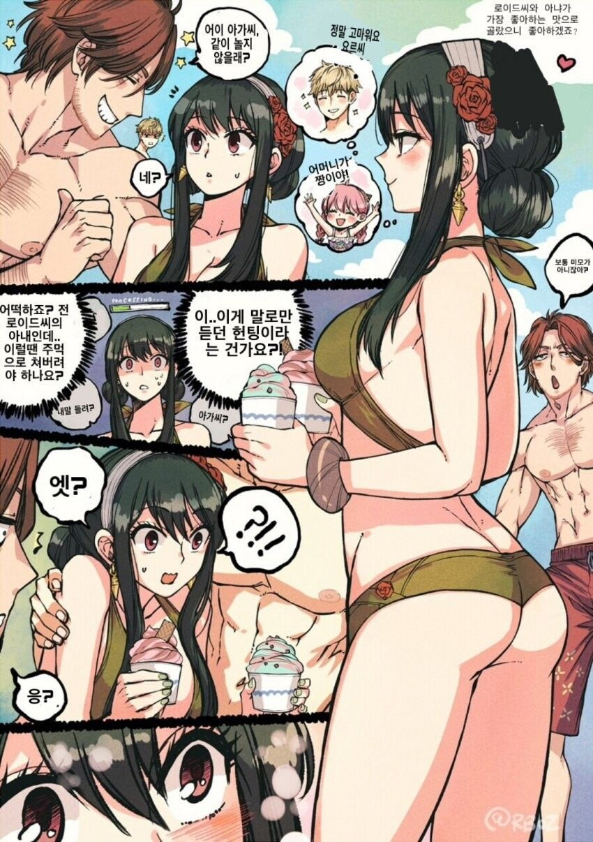[스파이패밀리]헌팅을 하다_1.jpg