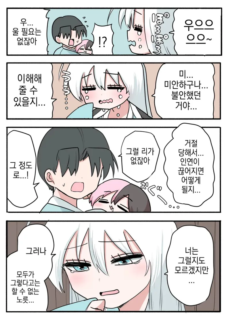 할머니 집에 놀러온 .manwha_9.webp
