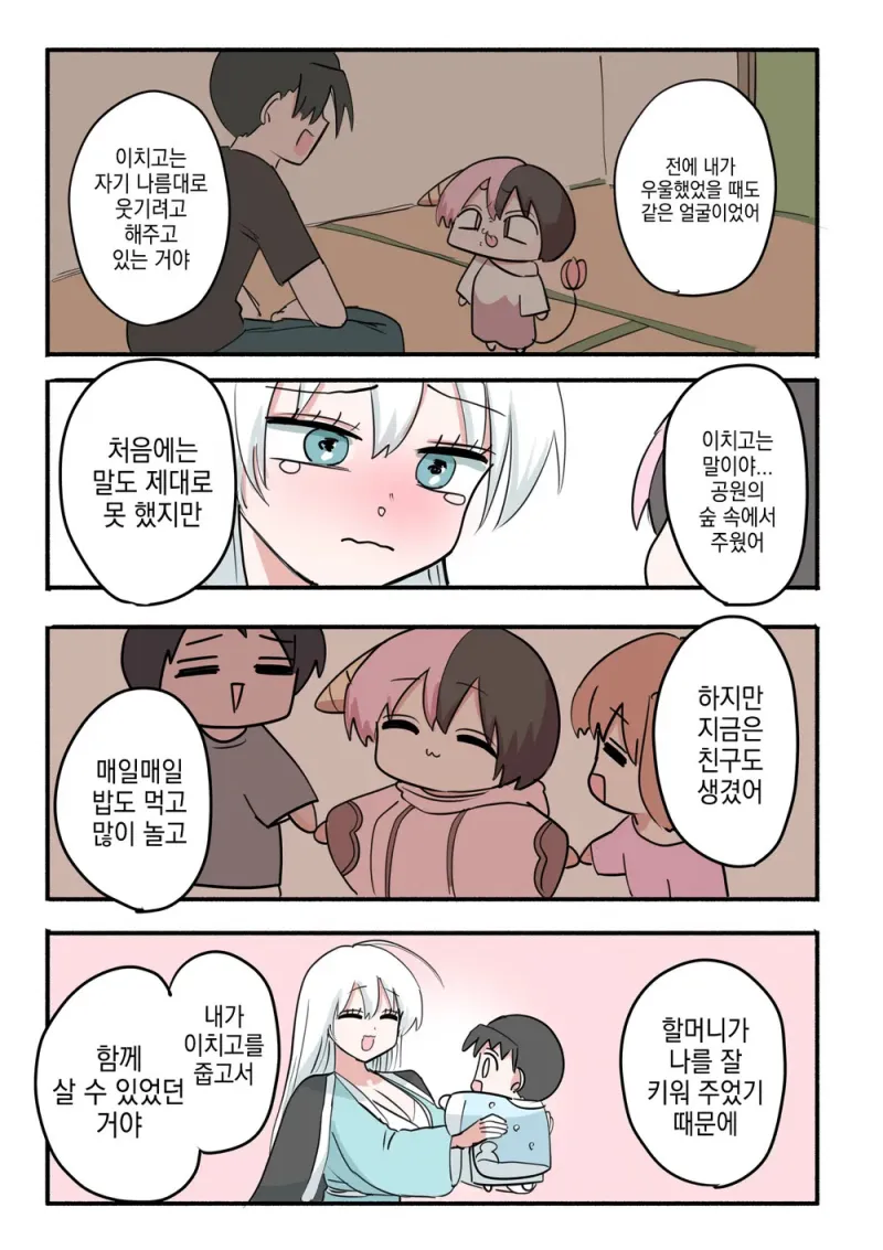 할머니 집에 놀러온 .manwha_15.webp