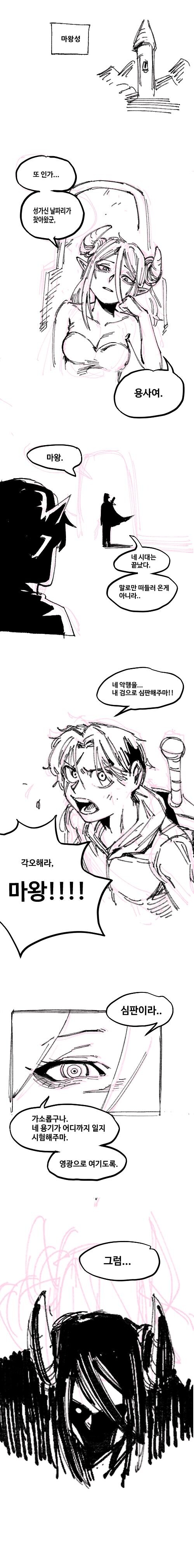 마왕을 쓰러트려라 .manwha_2.jpg