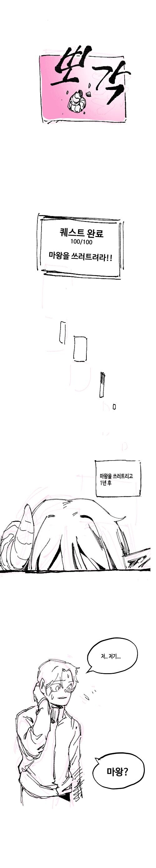 마왕을 쓰러트려라 .manwha_5.jpg