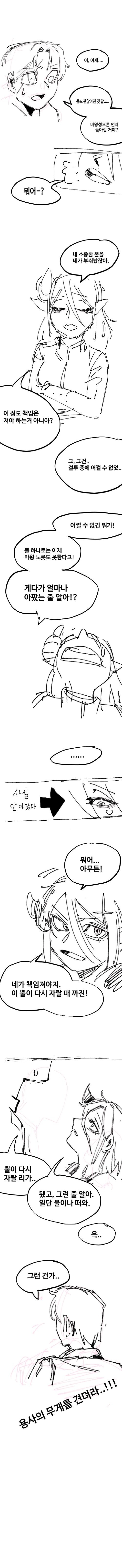 마왕을 쓰러트려라 .manwha_6.jpg