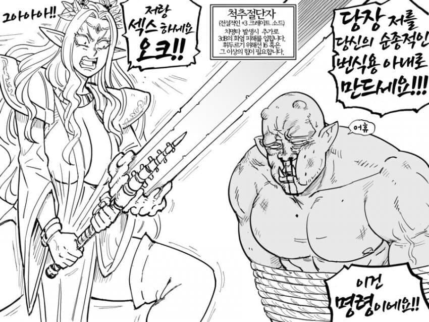 오크와 친구가 된 엘프 .manwha_1.jpg