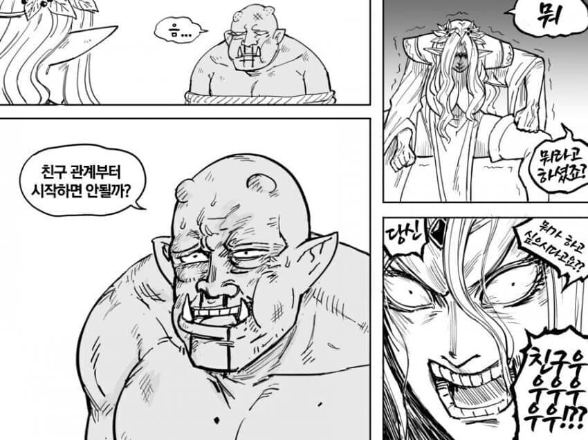 오크와 친구가 된 엘프 .manwha_2.jpg