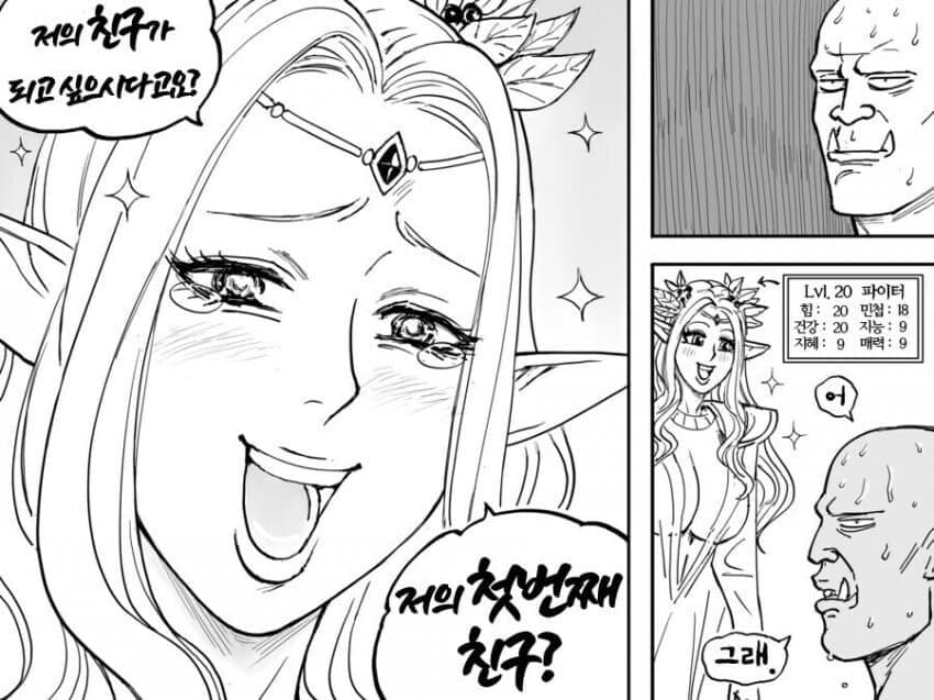 오크와 친구가 된 엘프 .manwha_3.jpg