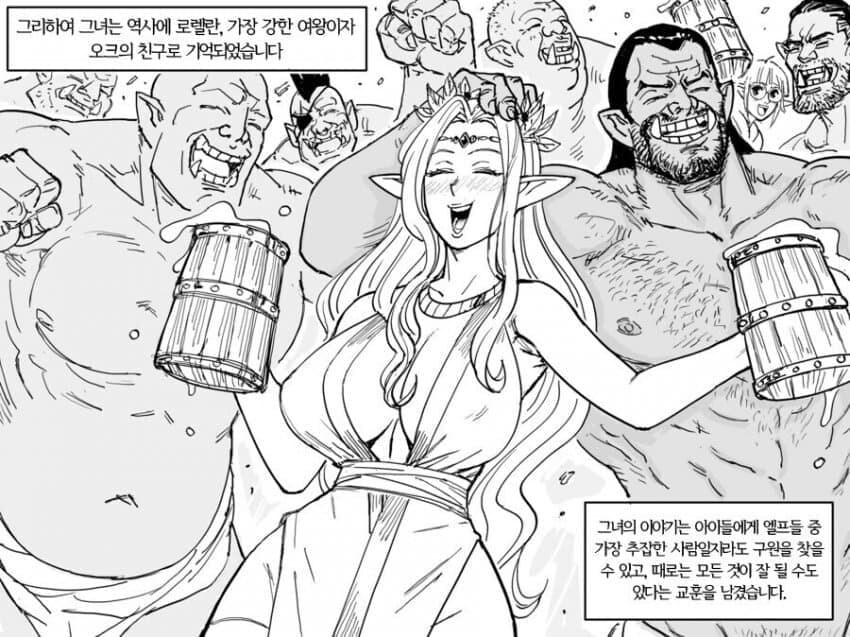 오크와 친구가 된 엘프 .manwha_4.jpg