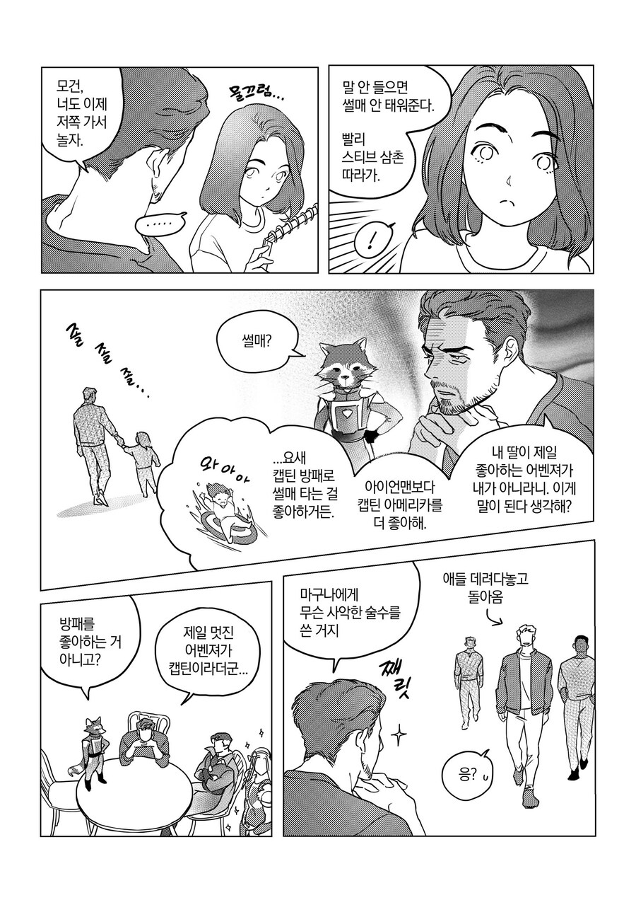 mcu)대충 모두 다 살아있다는 가정의 만화_3.jpg