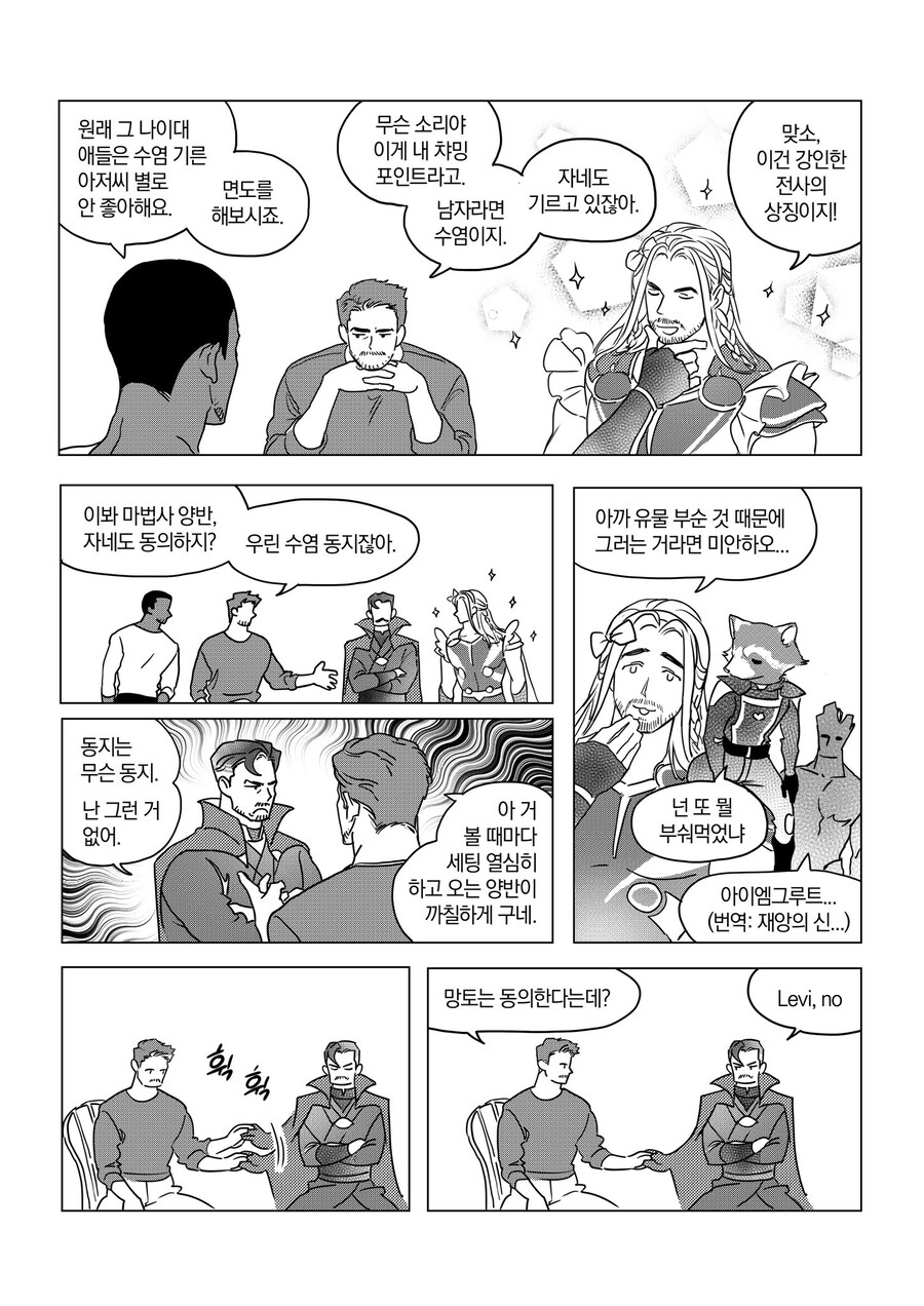 mcu)대충 모두 다 살아있다는 가정의 만화_4.jpg