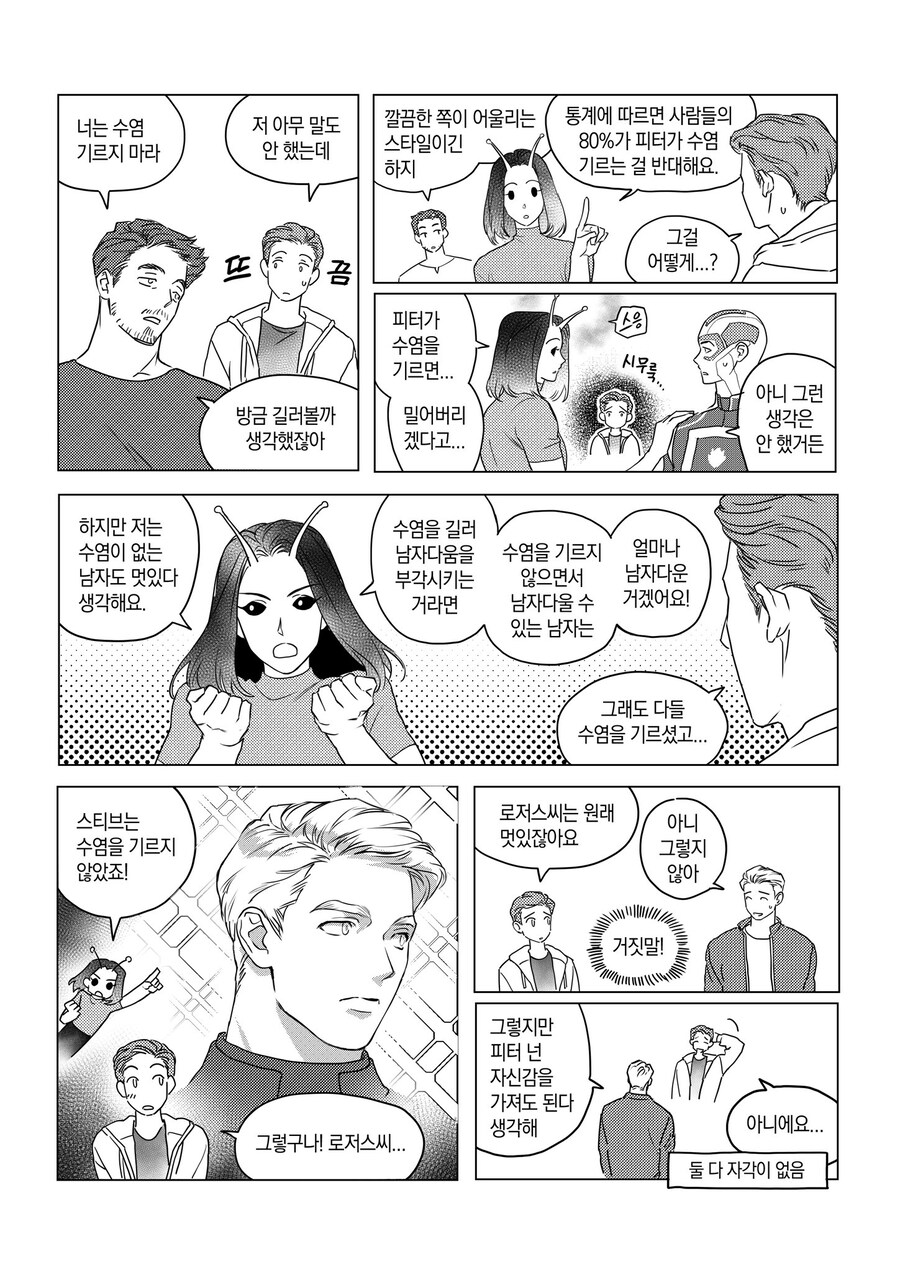 mcu)대충 모두 다 살아있다는 가정의 만화_5.jpg