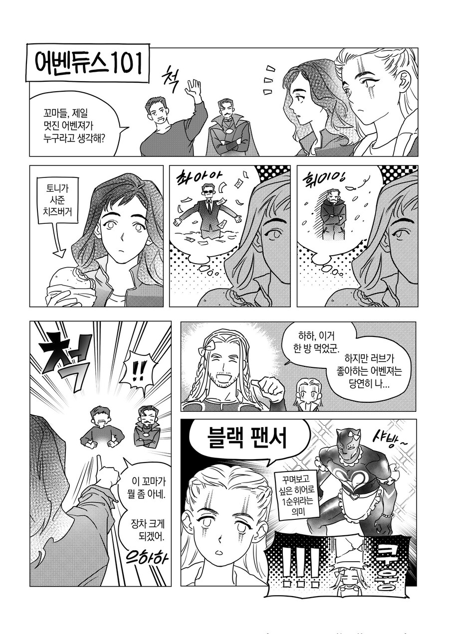 mcu)대충 모두 다 살아있다는 가정의 만화_7.jpg
