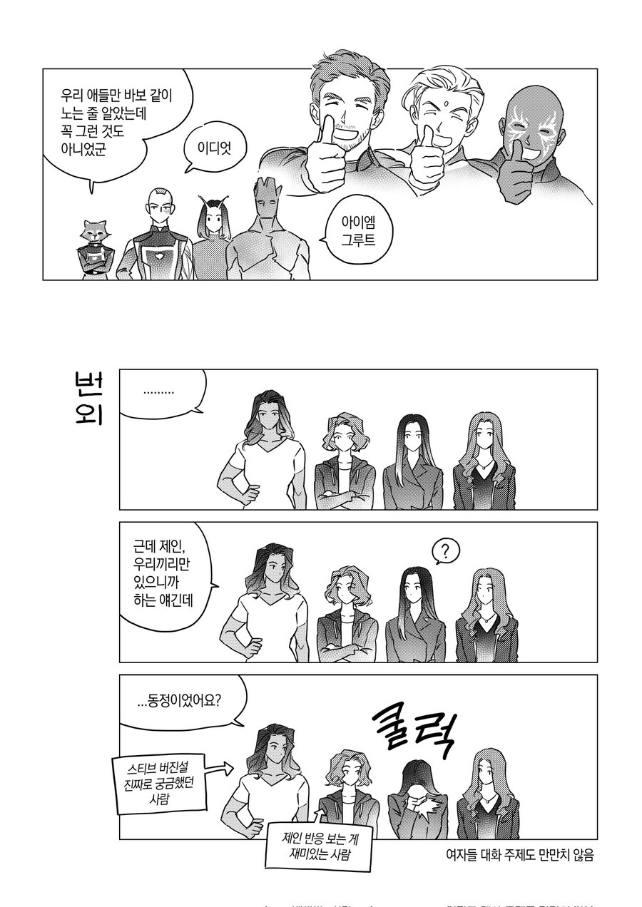 mcu)대충 모두 다 살아있다는 가정의 만화_10.jpg