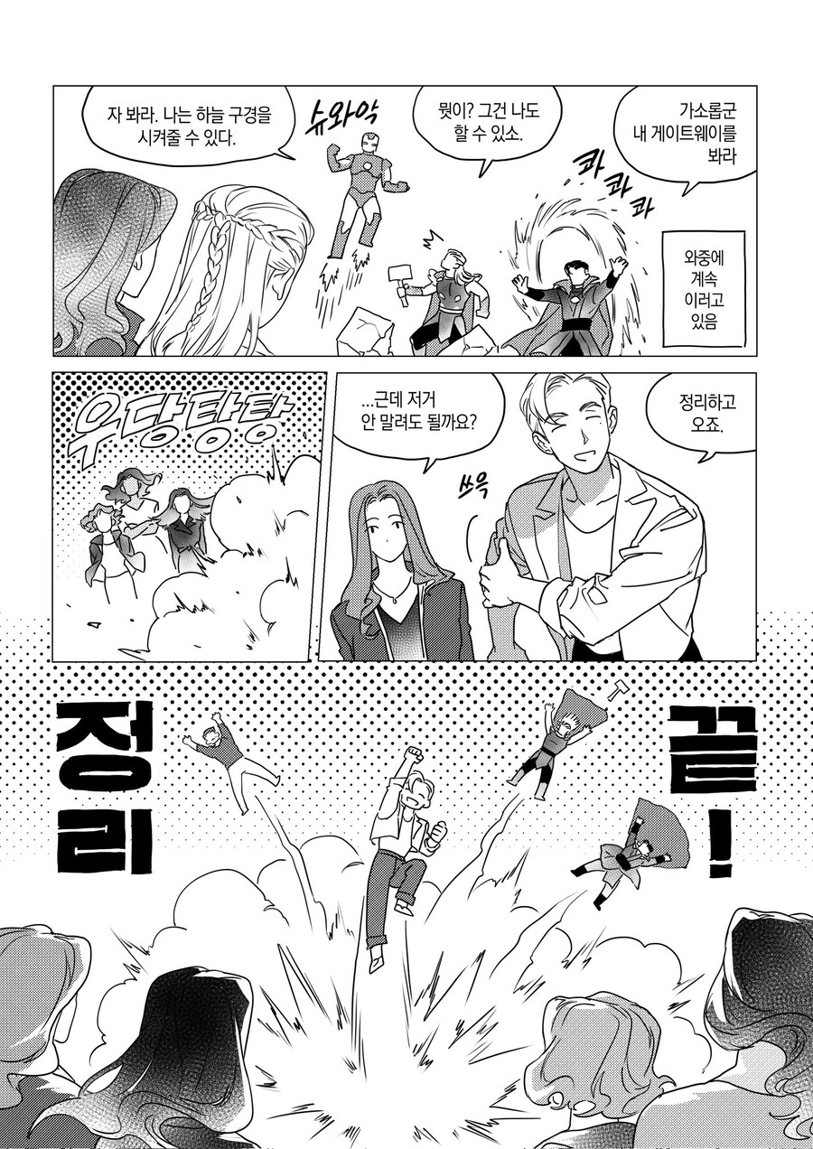 mcu)대충 모두 다 살아있다는 가정의 만화_9.jpg