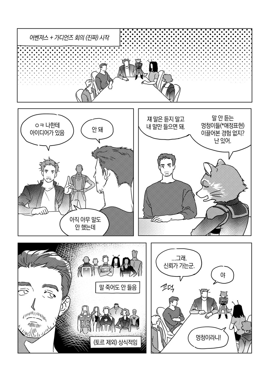 mcu)대충 모두 다 살아있다는 가정의 만화_12.jpg