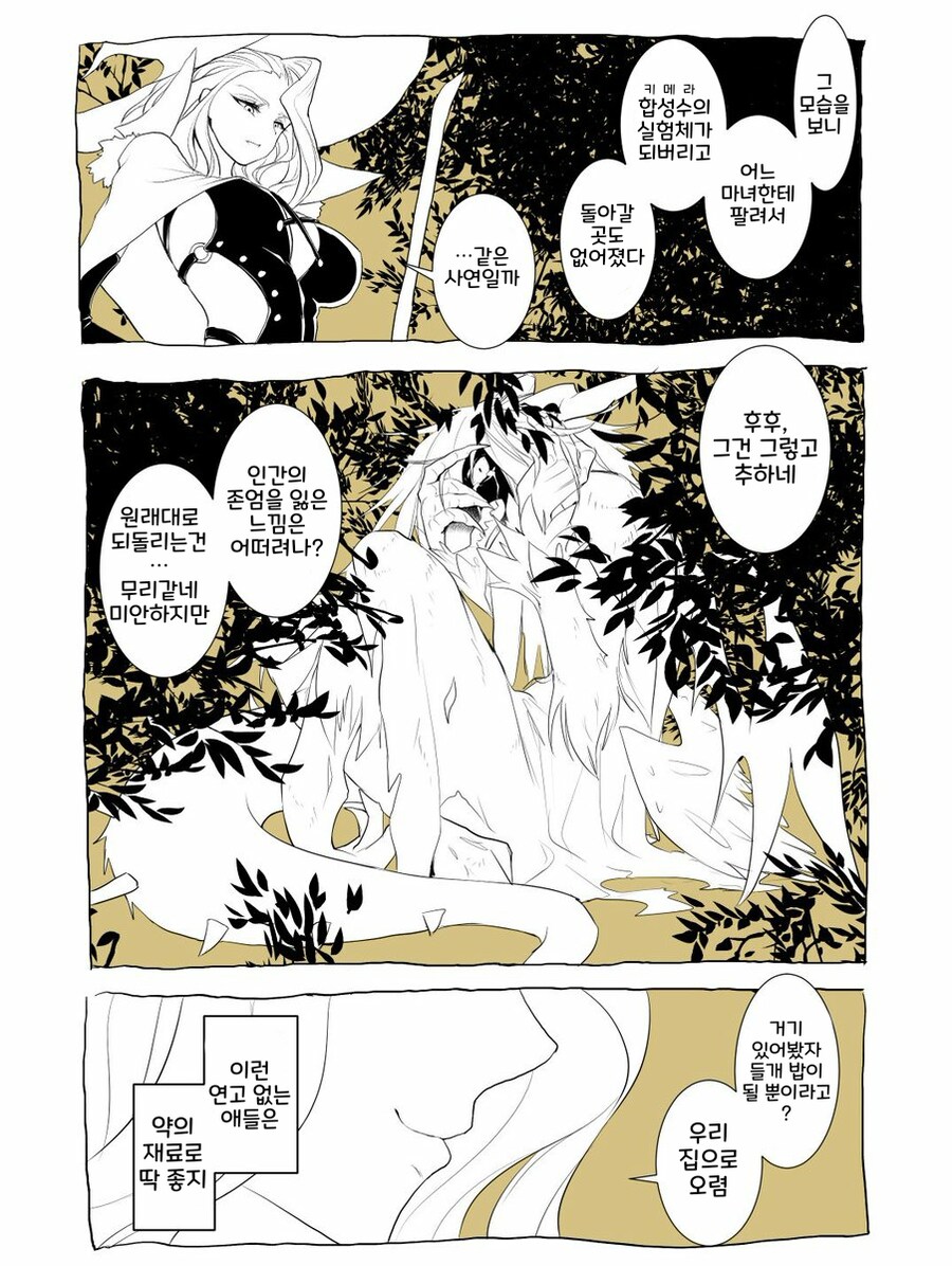 용으로 변한 소녀를 주운 마녀.manhwa_1.jpg