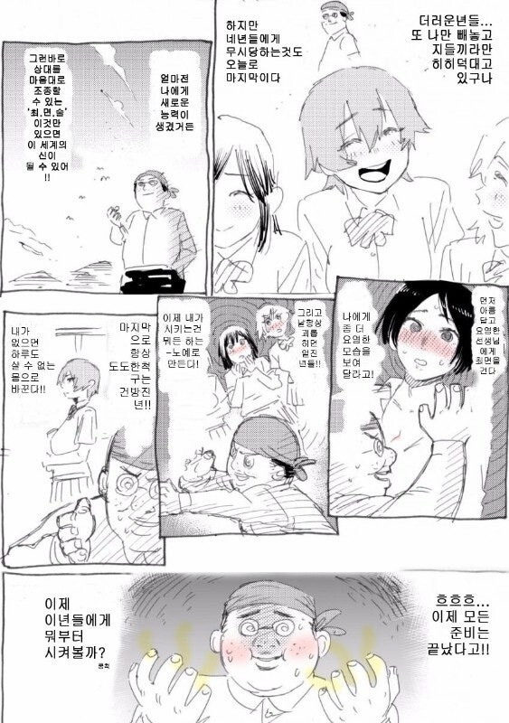 최면 능력이 생긴 오타쿠.manhwa_1.jpg