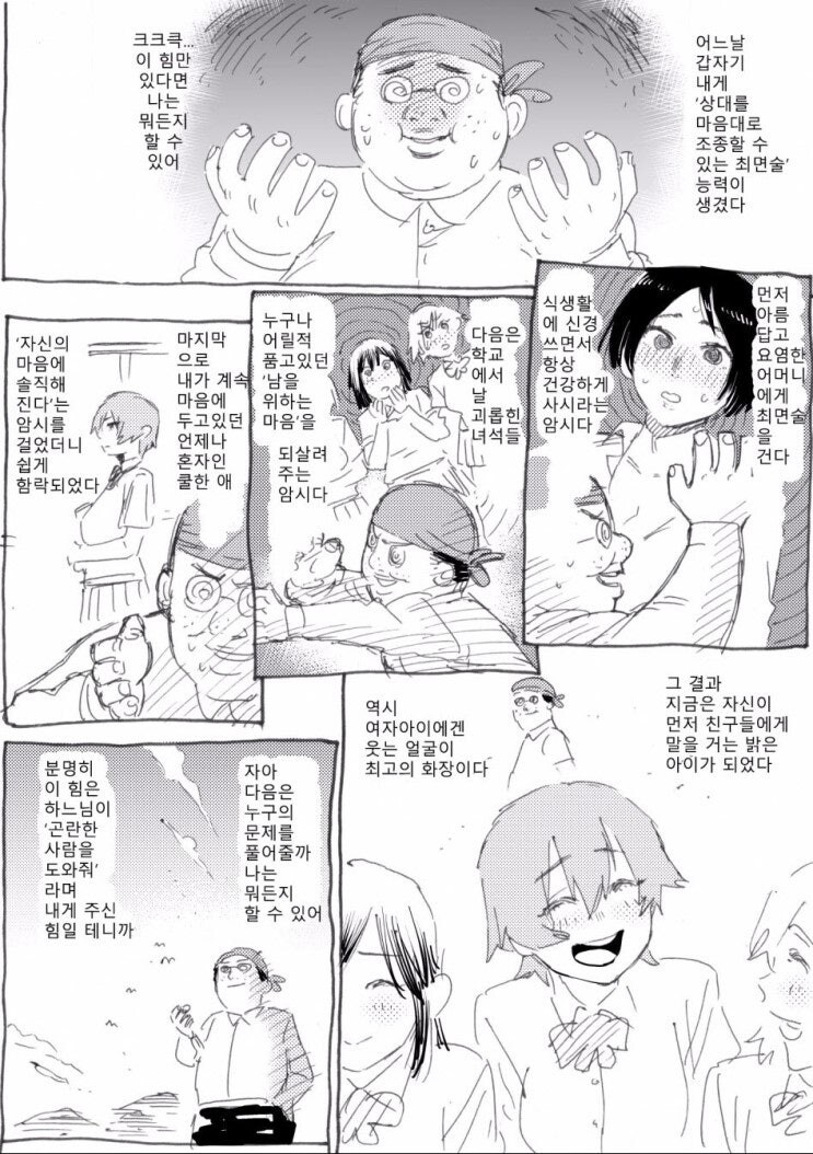 최면 능력이 생긴 오타쿠.manhwa_2.jpg