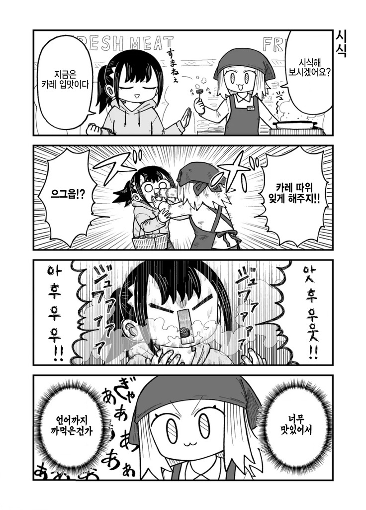 시식하는 만화.manhwa_1.jpg