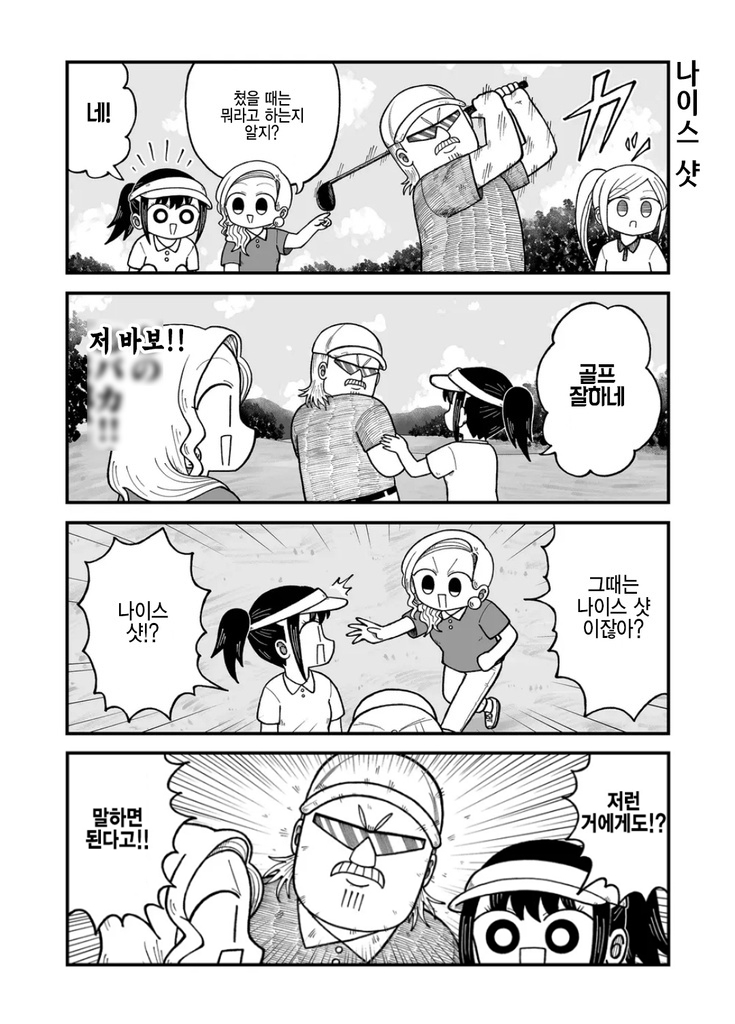 골프 접대 하는 만화.manhwa_4.jpg